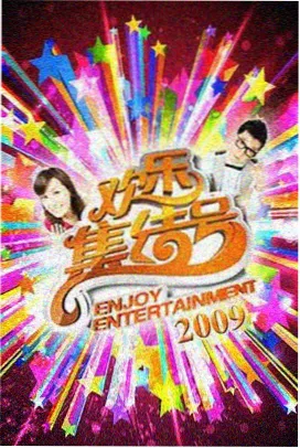 善良小馆 综艺在线观看