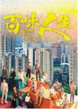 善良的谎言 缩略图